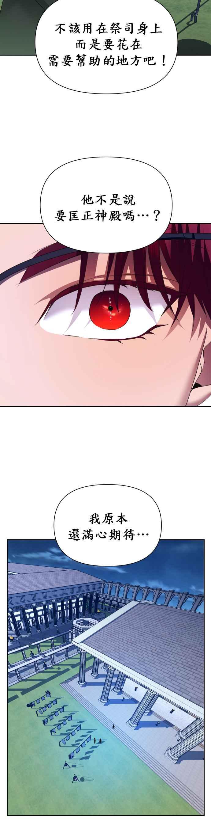 恶女的变身韩漫全集-第93话 摇摇晃晃无删减无遮挡章节图片 
