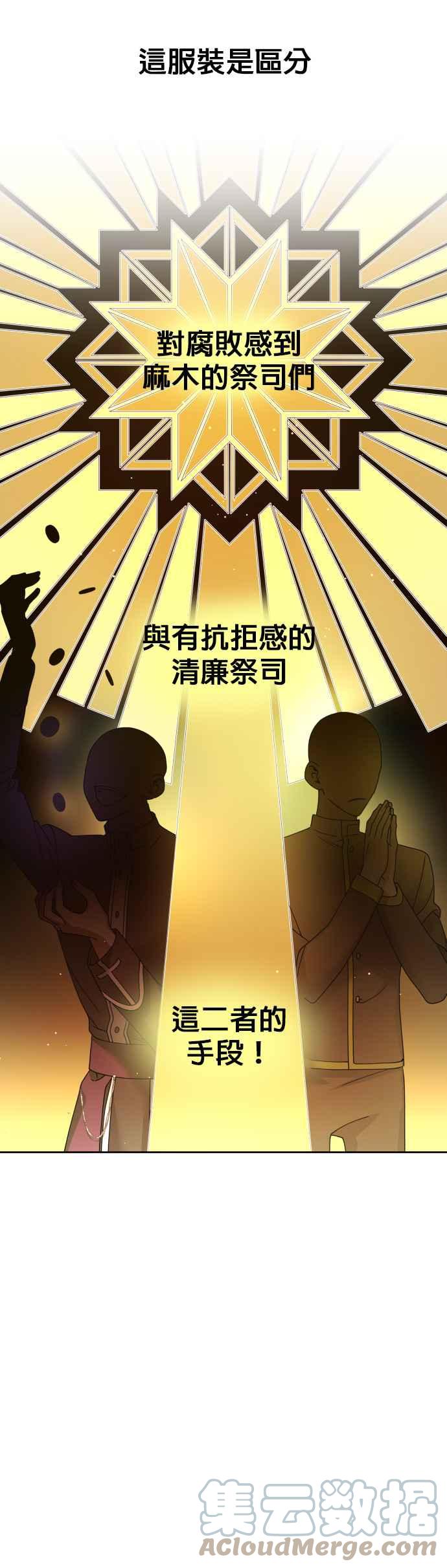 恶女的变身韩漫全集-第93话 摇摇晃晃无删减无遮挡章节图片 