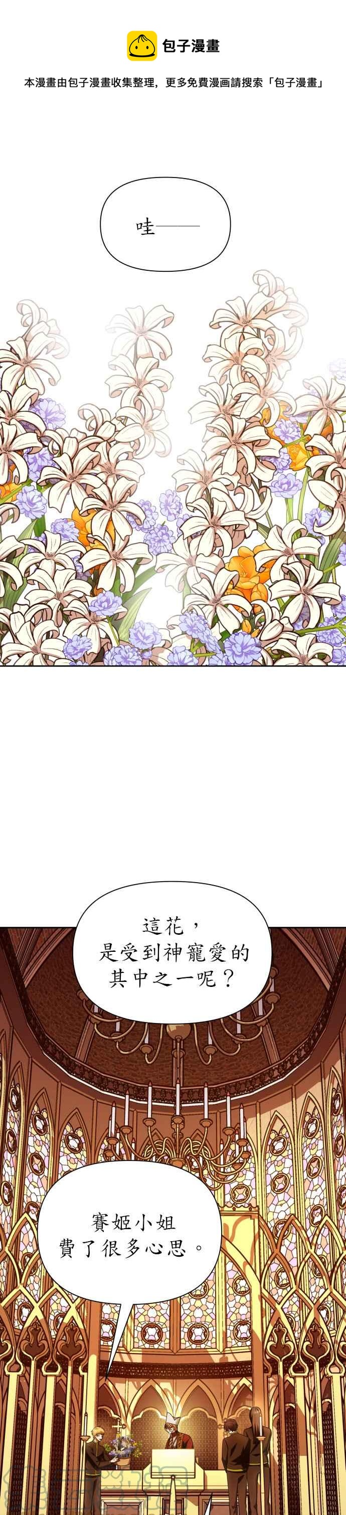 恶女的变身韩漫全集-第94话 他所选的道路（1）无删减无遮挡章节图片 