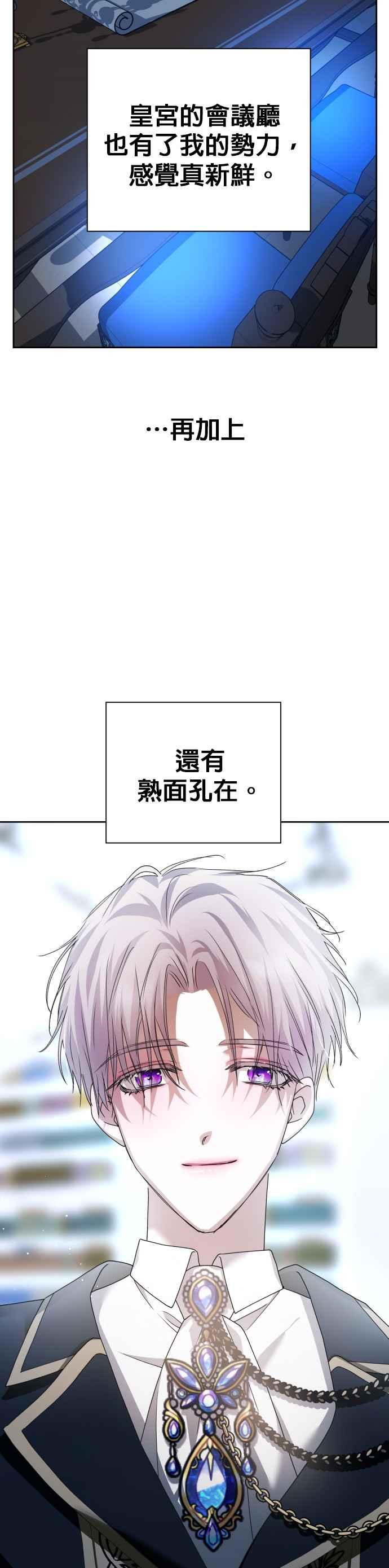 恶女的变身韩漫全集-第94话 他所选的道路（1）无删减无遮挡章节图片 