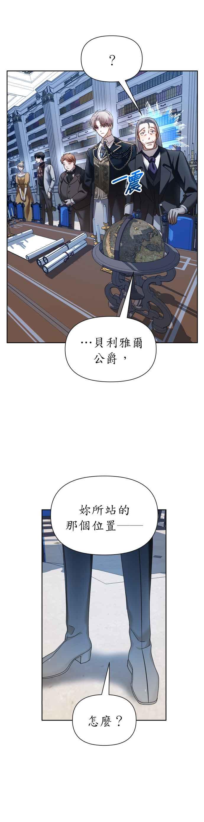 恶女的变身韩漫全集-第94话 他所选的道路（1）无删减无遮挡章节图片 