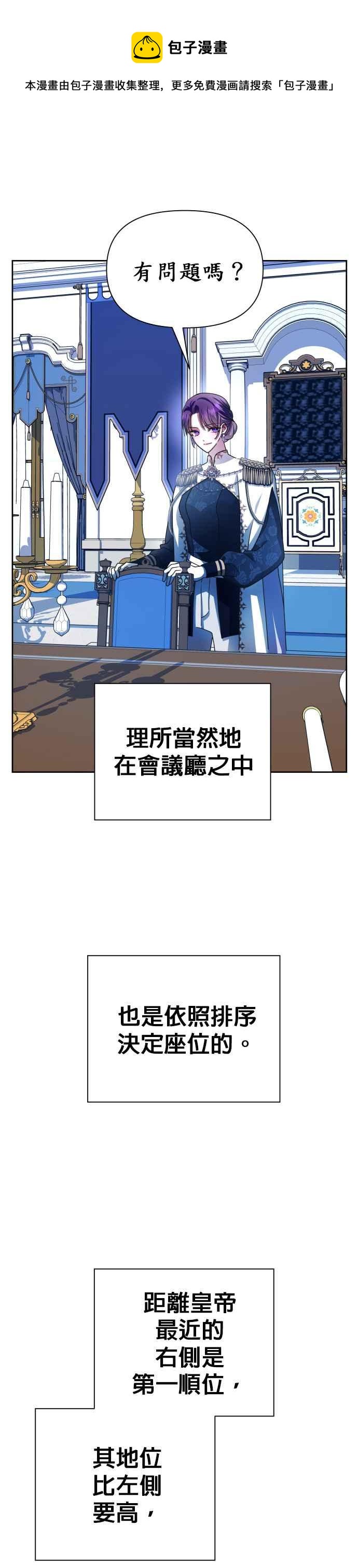 恶女的变身韩漫全集-第94话 他所选的道路（1）无删减无遮挡章节图片 