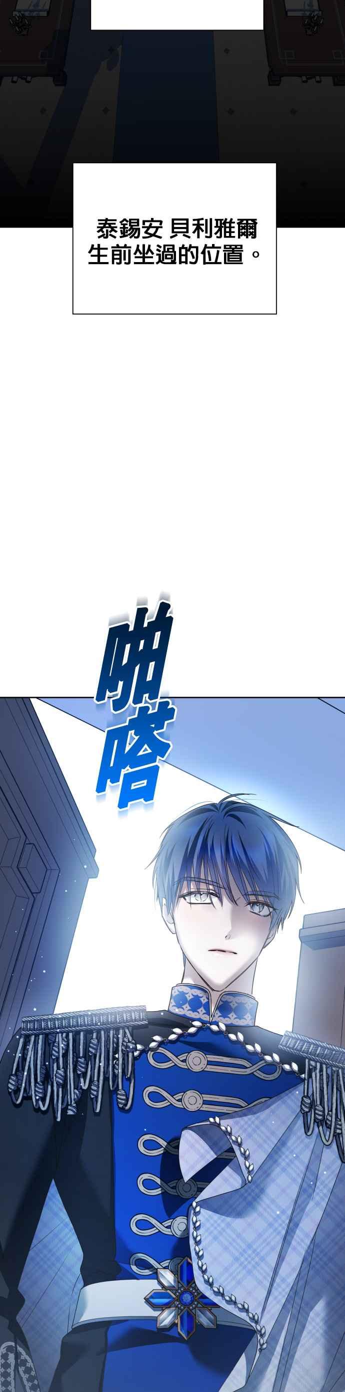 恶女的变身韩漫全集-第94话 他所选的道路（1）无删减无遮挡章节图片 