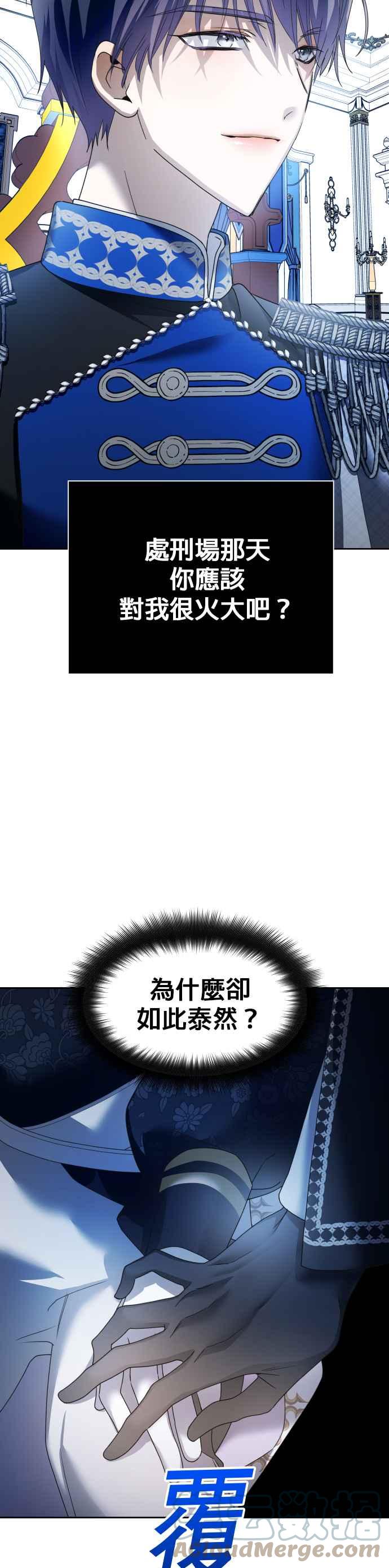 恶女的变身韩漫全集-第94话 他所选的道路（1）无删减无遮挡章节图片 