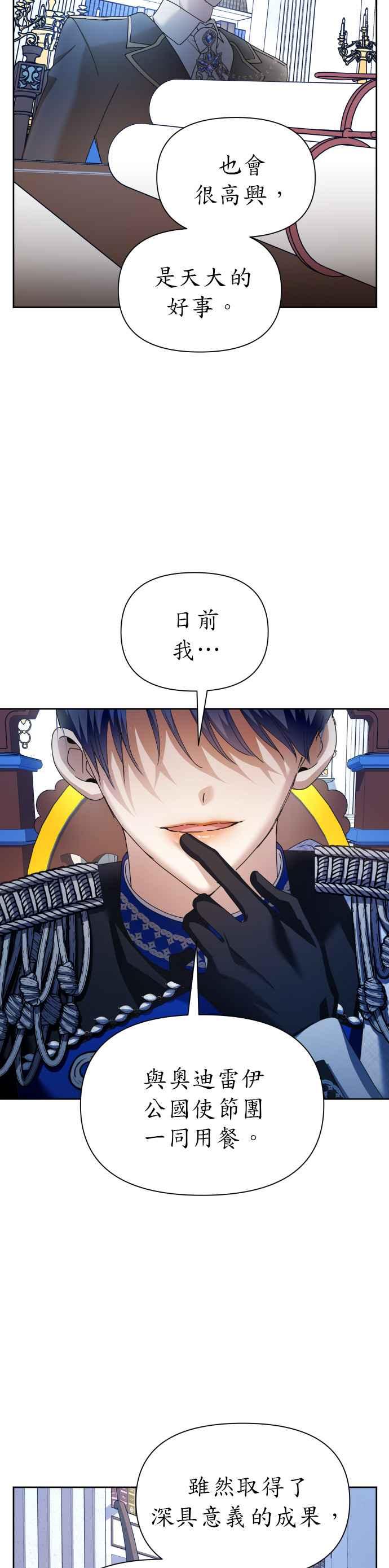 恶女的变身韩漫全集-第94话 他所选的道路（1）无删减无遮挡章节图片 