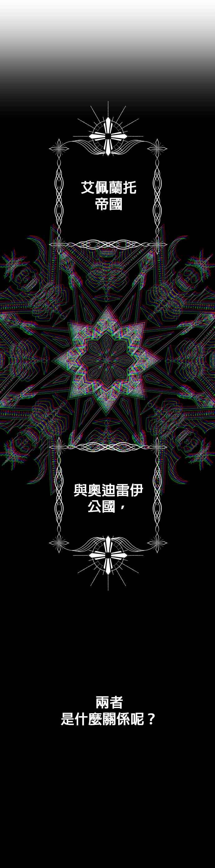 恶女的变身韩漫全集-第94话 他所选的道路（1）无删减无遮挡章节图片 