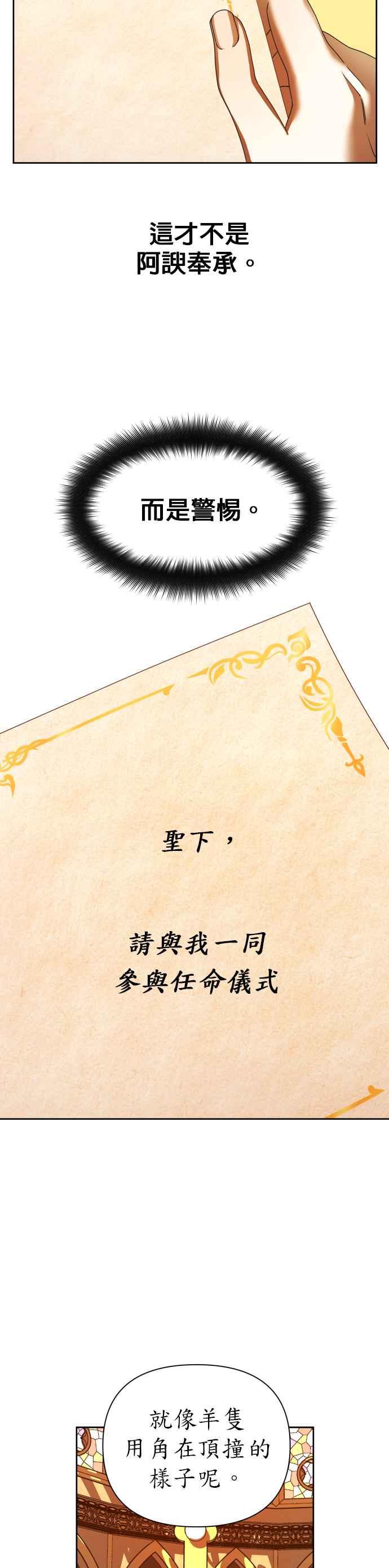 恶女的变身韩漫全集-第94话 他所选的道路（1）无删减无遮挡章节图片 