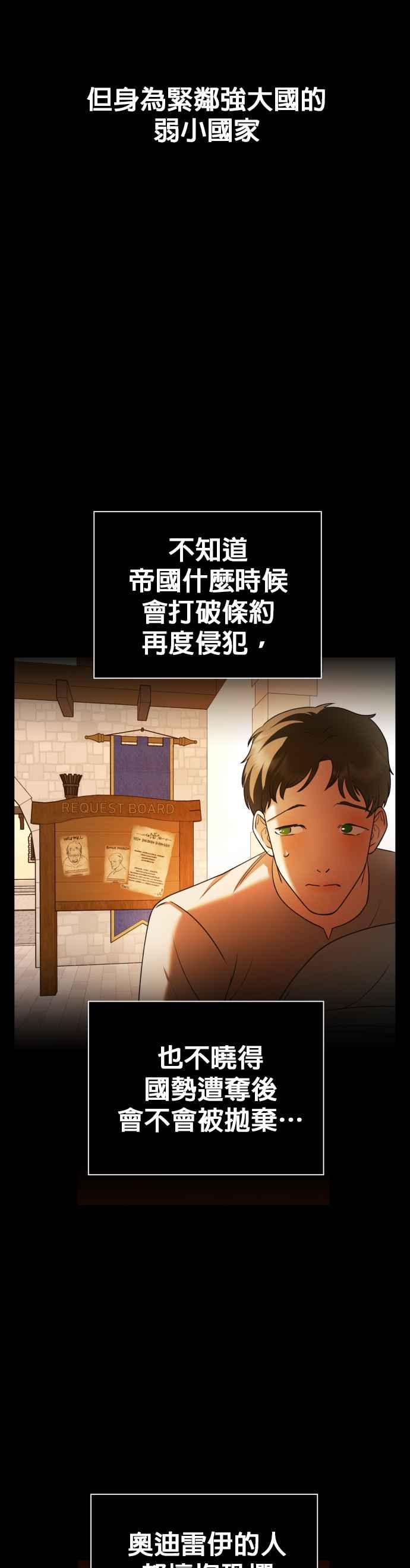 恶女的变身韩漫全集-第94话 他所选的道路（1）无删减无遮挡章节图片 