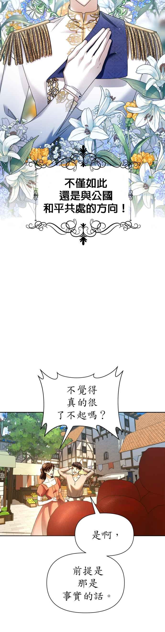 恶女的变身韩漫全集-第94话 他所选的道路（1）无删减无遮挡章节图片 