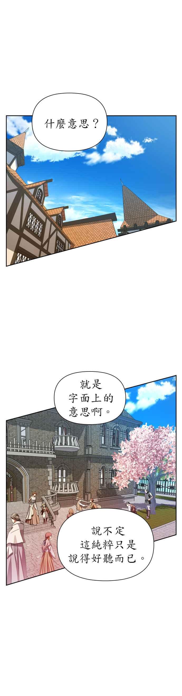 恶女的变身韩漫全集-第94话 他所选的道路（1）无删减无遮挡章节图片 