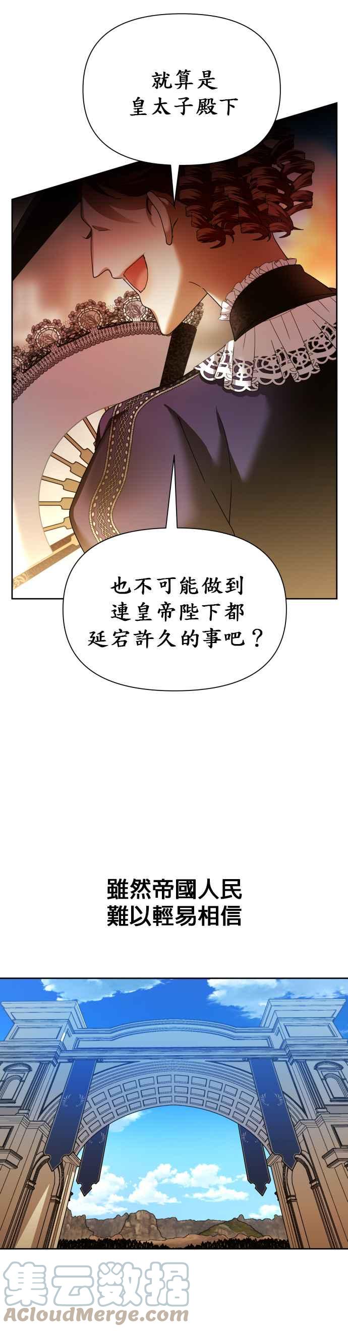 恶女的变身韩漫全集-第94话 他所选的道路（1）无删减无遮挡章节图片 