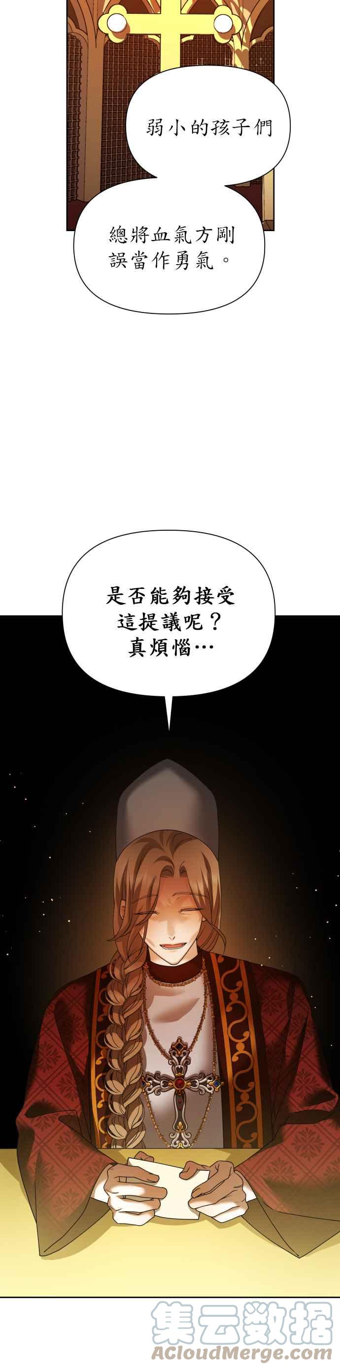 恶女的变身韩漫全集-第94话 他所选的道路（1）无删减无遮挡章节图片 