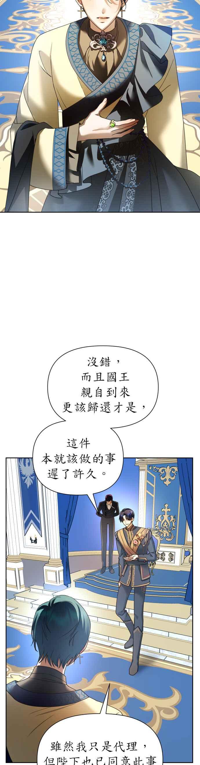 恶女的变身韩漫全集-第94话 他所选的道路（1）无删减无遮挡章节图片 