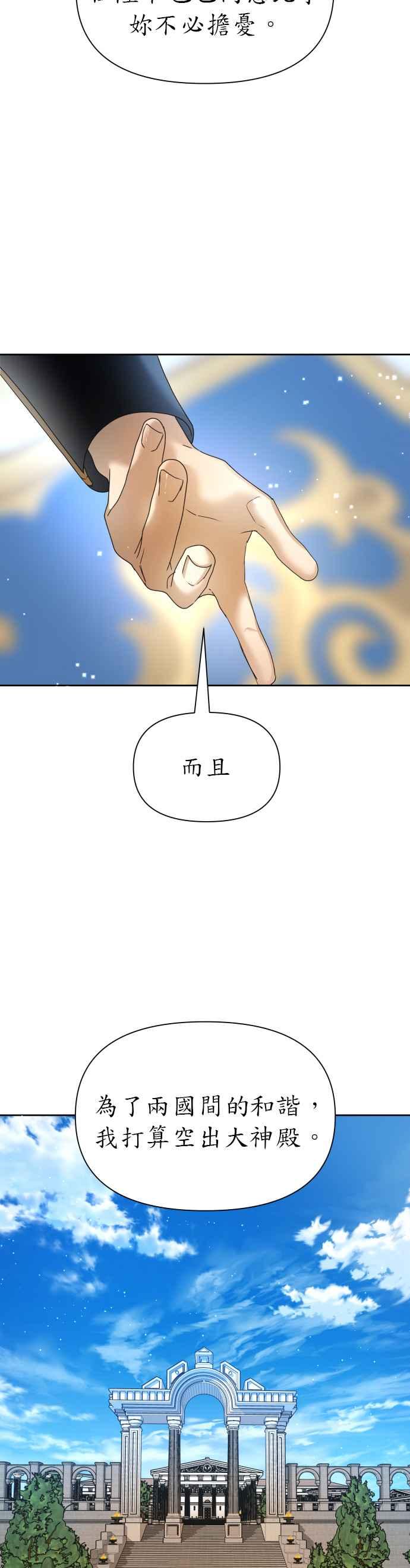 恶女的变身韩漫全集-第94话 他所选的道路（1）无删减无遮挡章节图片 