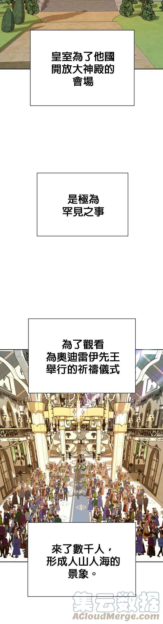 恶女的变身韩漫全集-第94话 他所选的道路（1）无删减无遮挡章节图片 