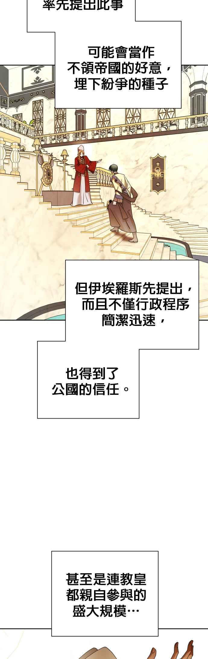 恶女的变身韩漫全集-第94话 他所选的道路（1）无删减无遮挡章节图片 