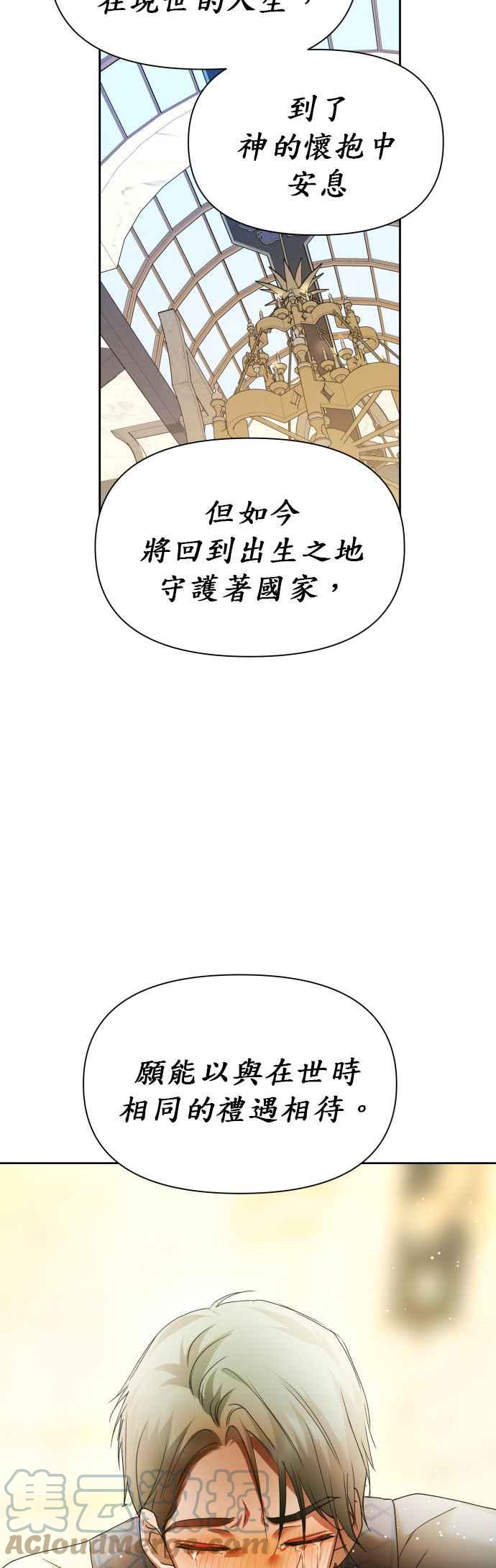 恶女的变身韩漫全集-第94话 他所选的道路（1）无删减无遮挡章节图片 