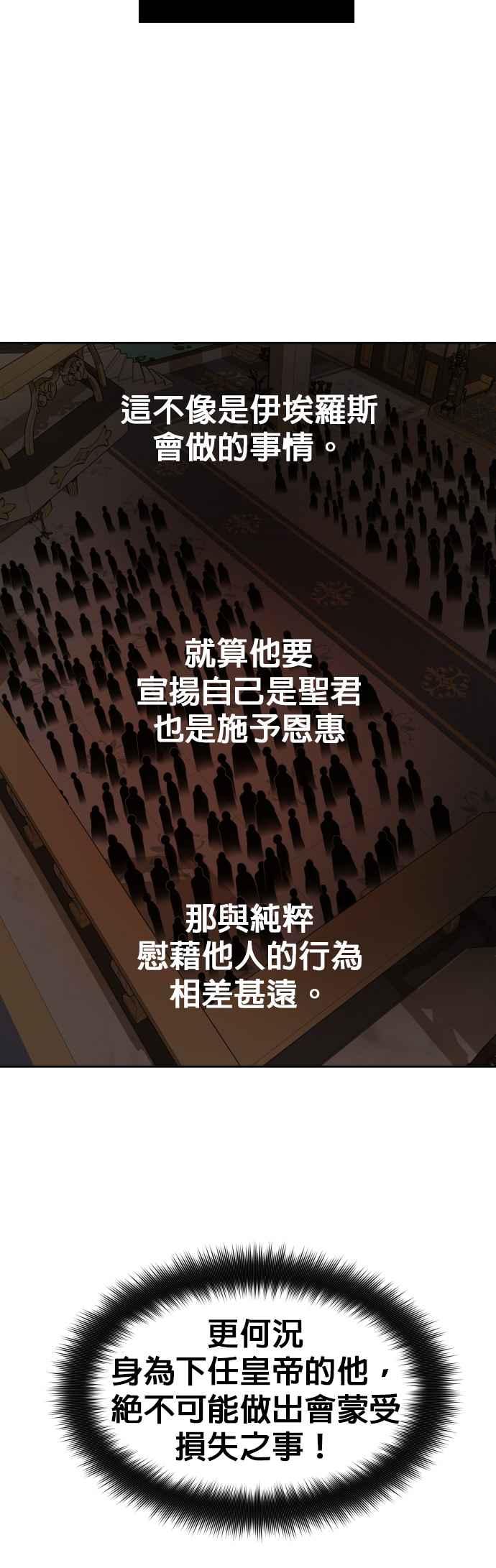 恶女的变身韩漫全集-第94话 他所选的道路（1）无删减无遮挡章节图片 