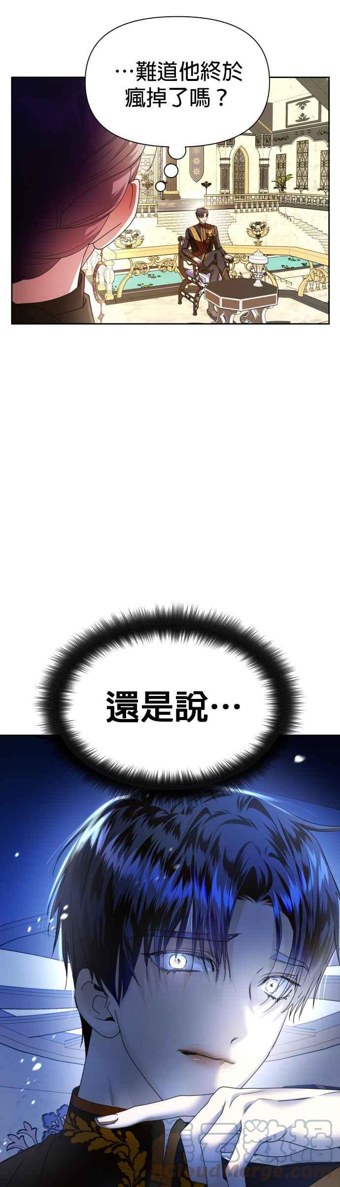 恶女的变身韩漫全集-第94话 他所选的道路（1）无删减无遮挡章节图片 