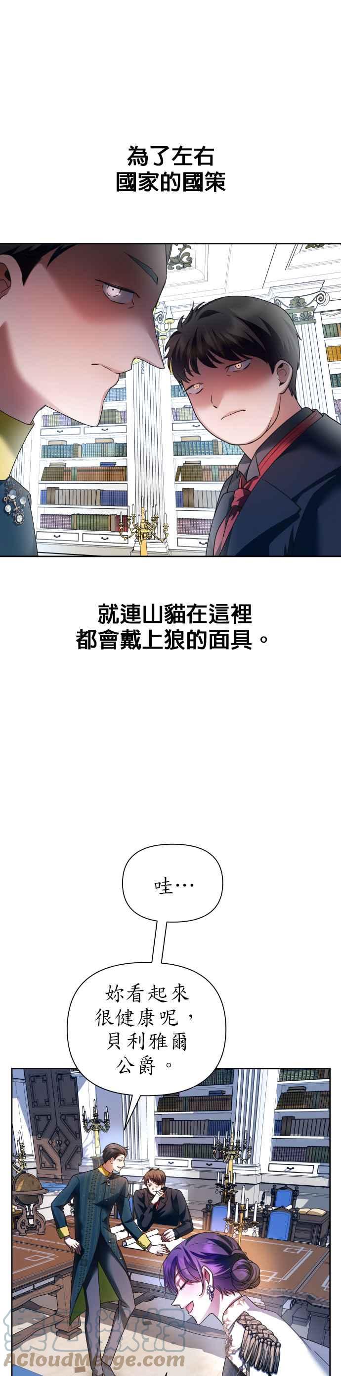 恶女的变身韩漫全集-第94话 他所选的道路（1）无删减无遮挡章节图片 