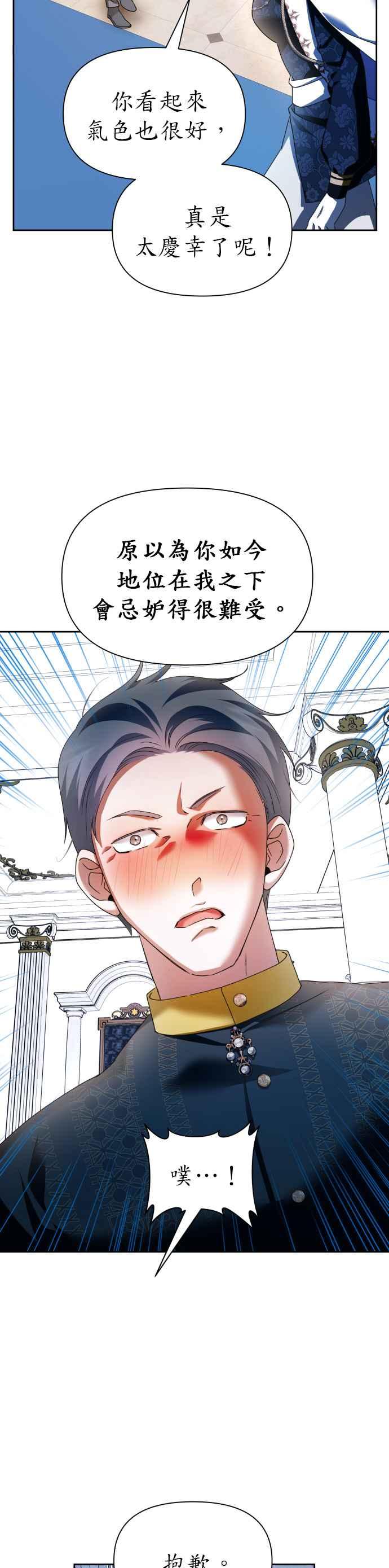 恶女的变身韩漫全集-第94话 他所选的道路（1）无删减无遮挡章节图片 