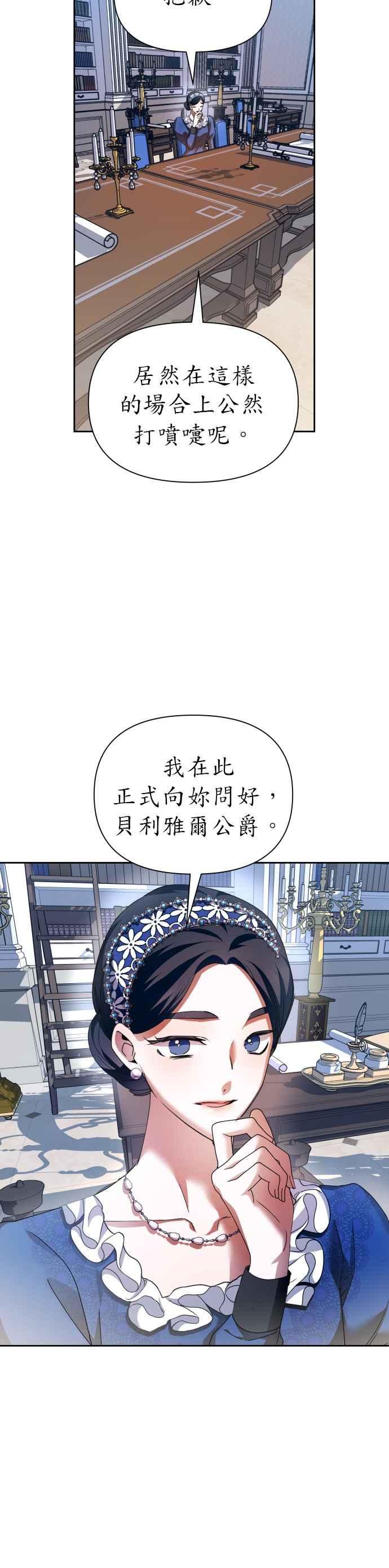 恶女的变身韩漫全集-第94话 他所选的道路（1）无删减无遮挡章节图片 