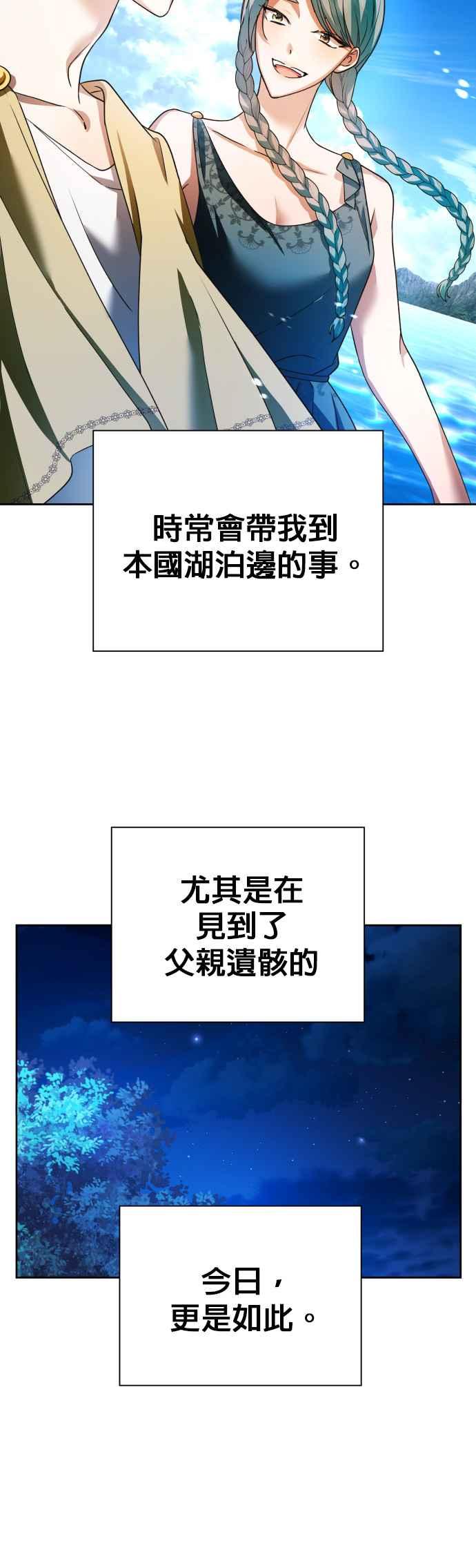恶女的变身韩漫全集-第95话 他所选的道路（2）无删减无遮挡章节图片 