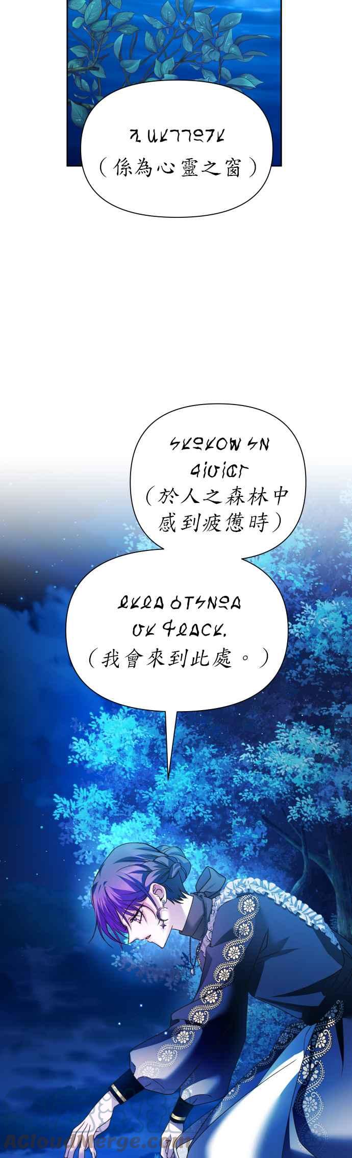 恶女的变身韩漫全集-第95话 他所选的道路（2）无删减无遮挡章节图片 