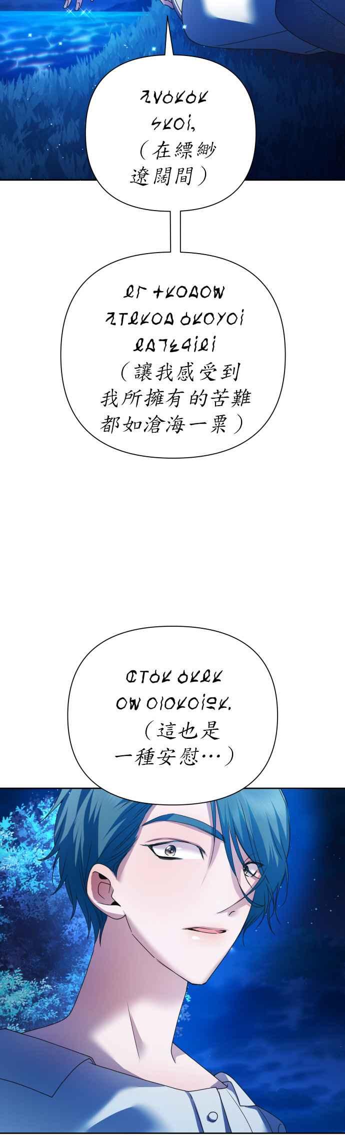 恶女的变身韩漫全集-第95话 他所选的道路（2）无删减无遮挡章节图片 