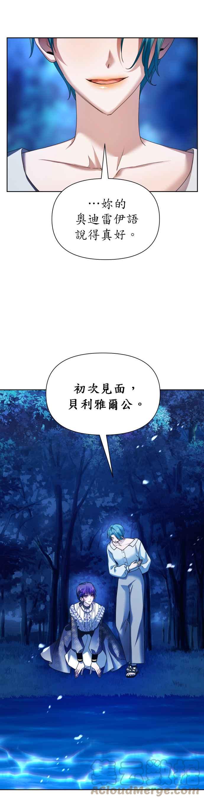 恶女的变身韩漫全集-第95话 他所选的道路（2）无删减无遮挡章节图片 