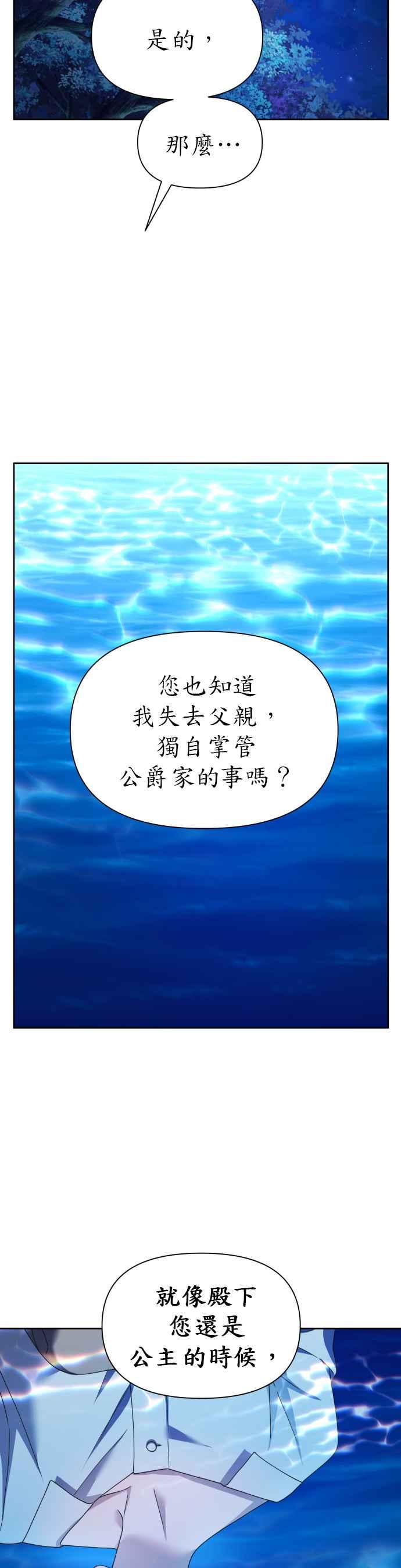恶女的变身韩漫全集-第95话 他所选的道路（2）无删减无遮挡章节图片 