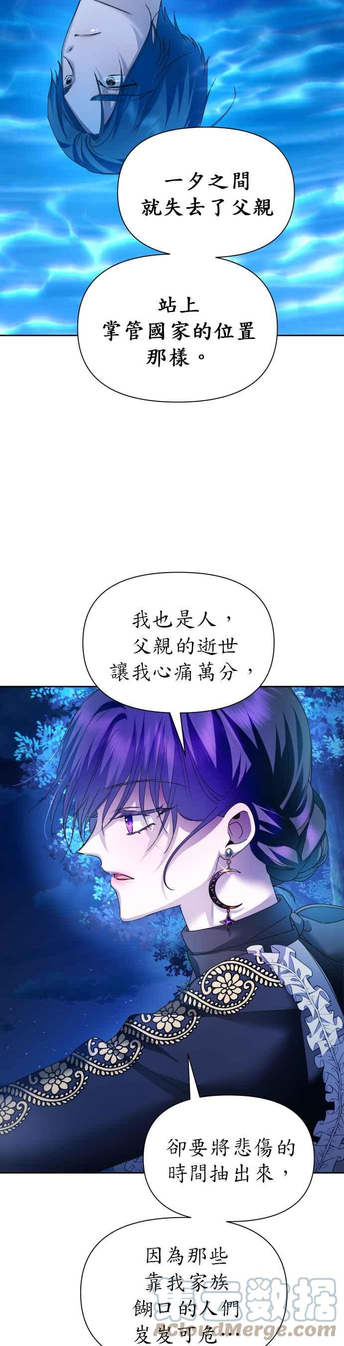 恶女的变身韩漫全集-第95话 他所选的道路（2）无删减无遮挡章节图片 