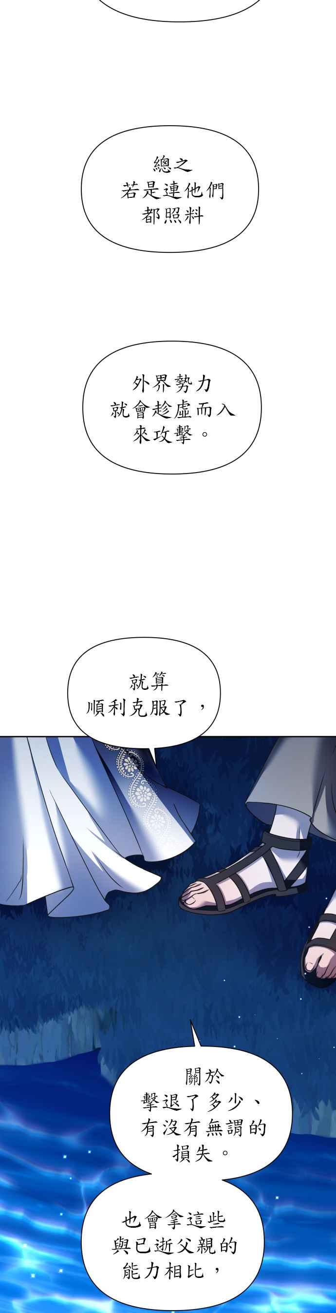 恶女的变身韩漫全集-第95话 他所选的道路（2）无删减无遮挡章节图片 