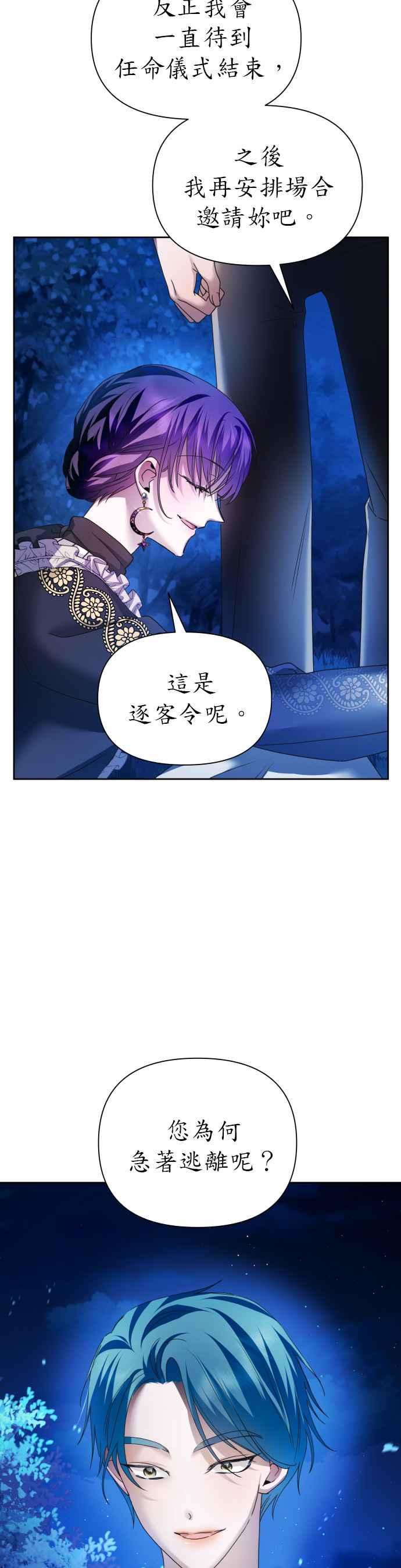 恶女的变身韩漫全集-第95话 他所选的道路（2）无删减无遮挡章节图片 