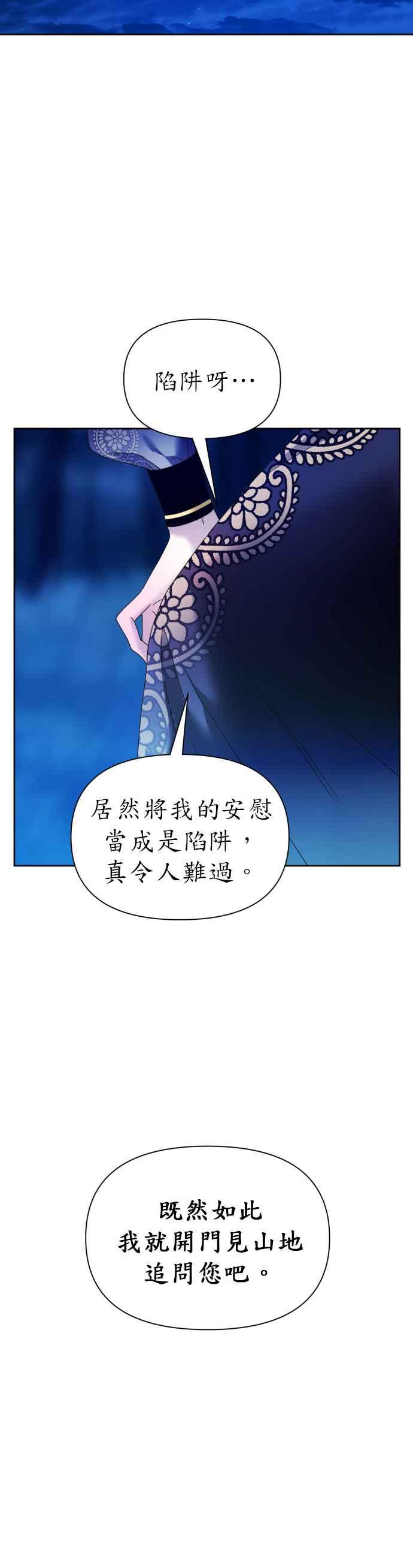 恶女的变身韩漫全集-第95话 他所选的道路（2）无删减无遮挡章节图片 