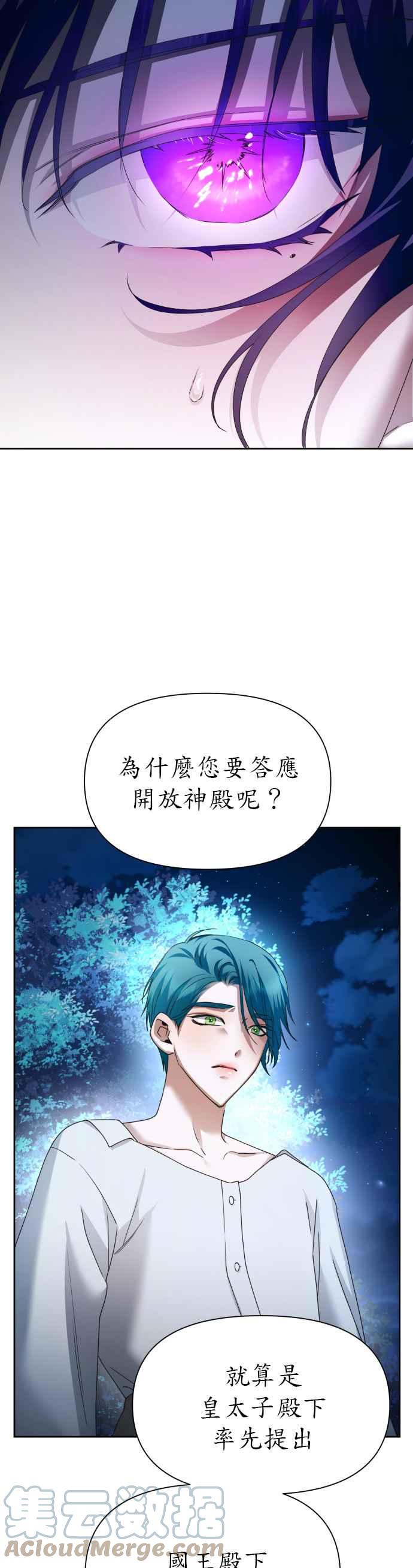恶女的变身韩漫全集-第95话 他所选的道路（2）无删减无遮挡章节图片 
