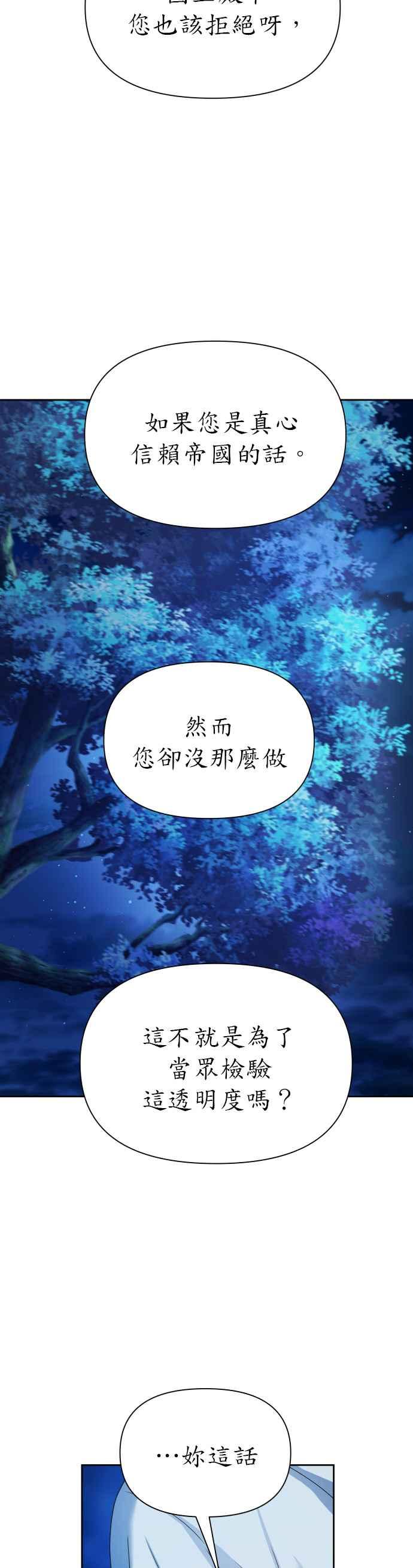 恶女的变身韩漫全集-第95话 他所选的道路（2）无删减无遮挡章节图片 