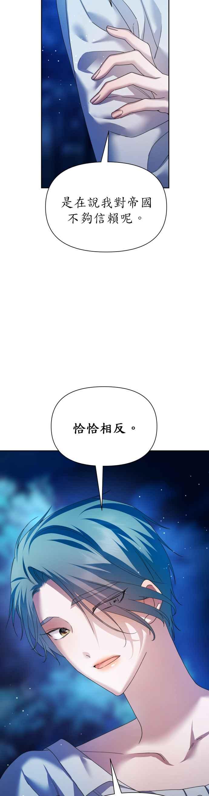 恶女的变身韩漫全集-第95话 他所选的道路（2）无删减无遮挡章节图片 