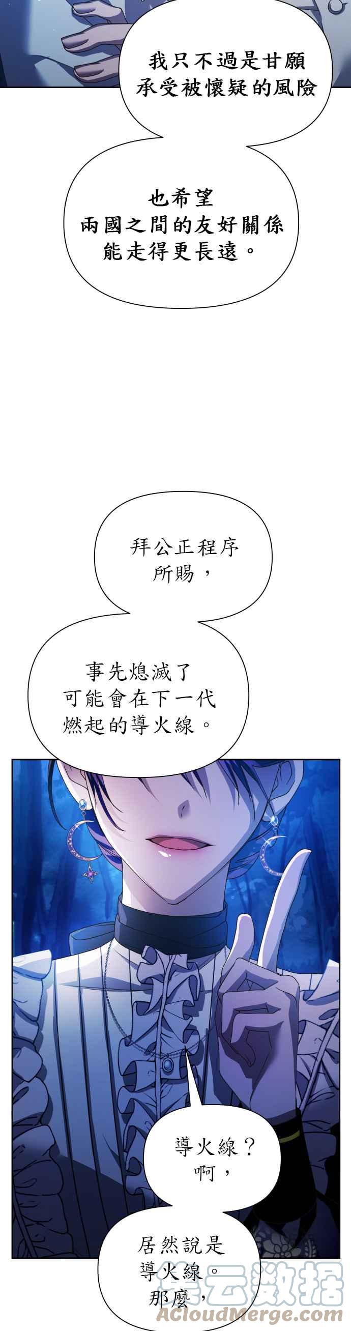 恶女的变身韩漫全集-第95话 他所选的道路（2）无删减无遮挡章节图片 