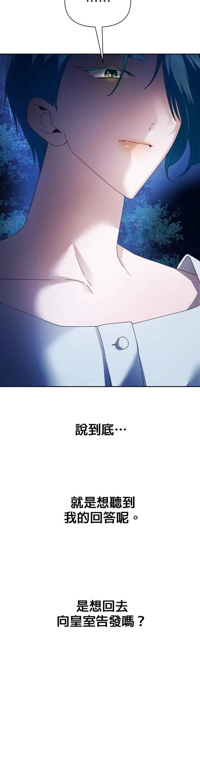 恶女的变身韩漫全集-第95话 他所选的道路（2）无删减无遮挡章节图片 