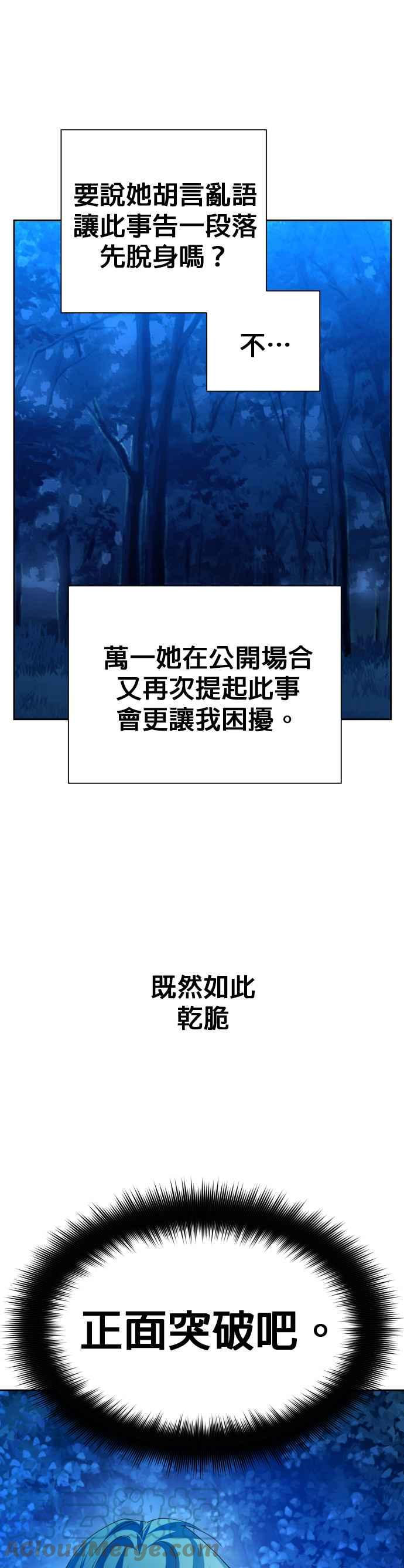 恶女的变身韩漫全集-第95话 他所选的道路（2）无删减无遮挡章节图片 