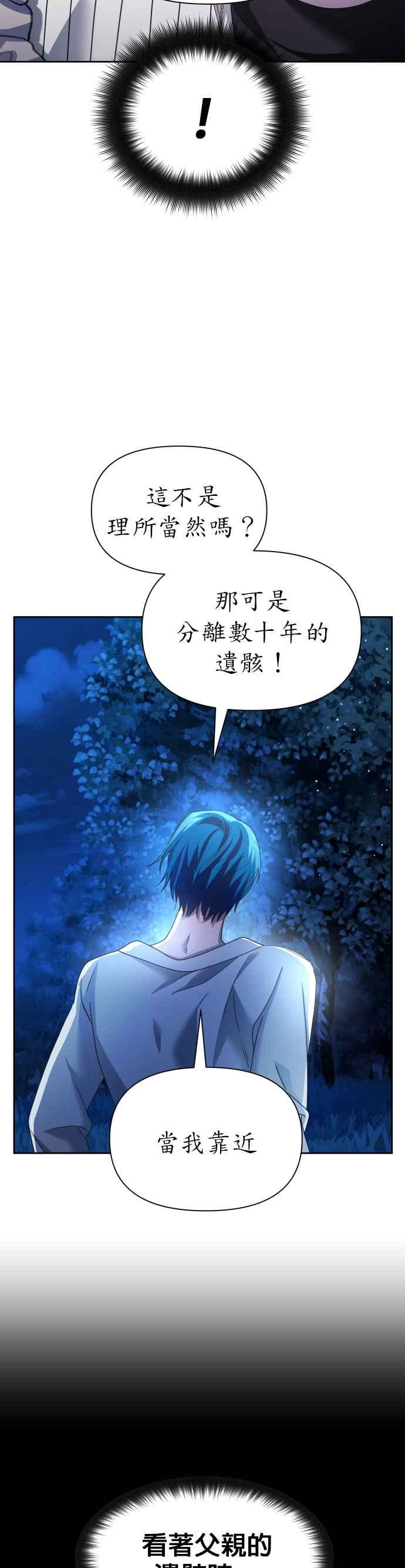 恶女的变身韩漫全集-第95话 他所选的道路（2）无删减无遮挡章节图片 