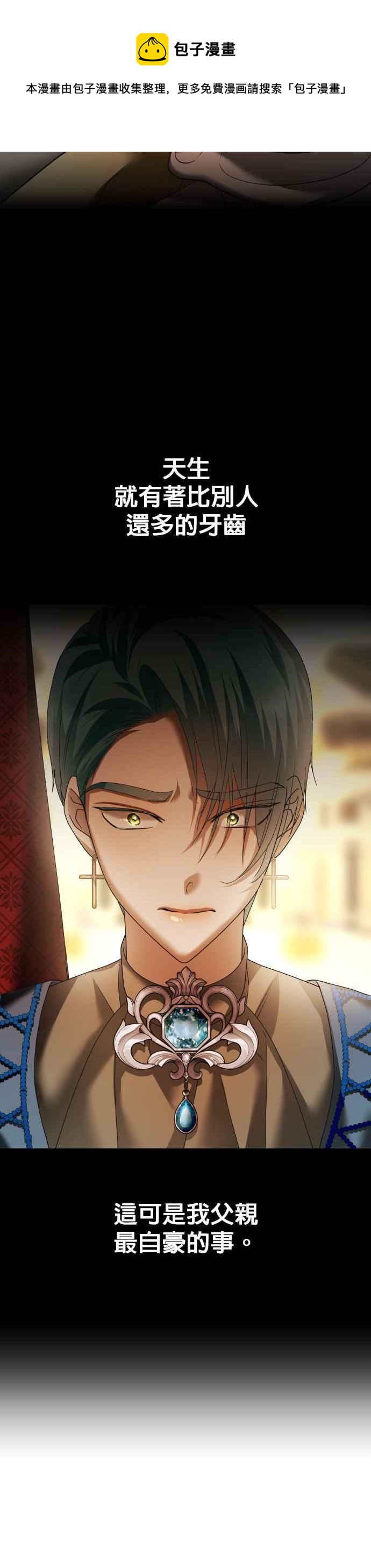 恶女的变身韩漫全集-第95话 他所选的道路（2）无删减无遮挡章节图片 