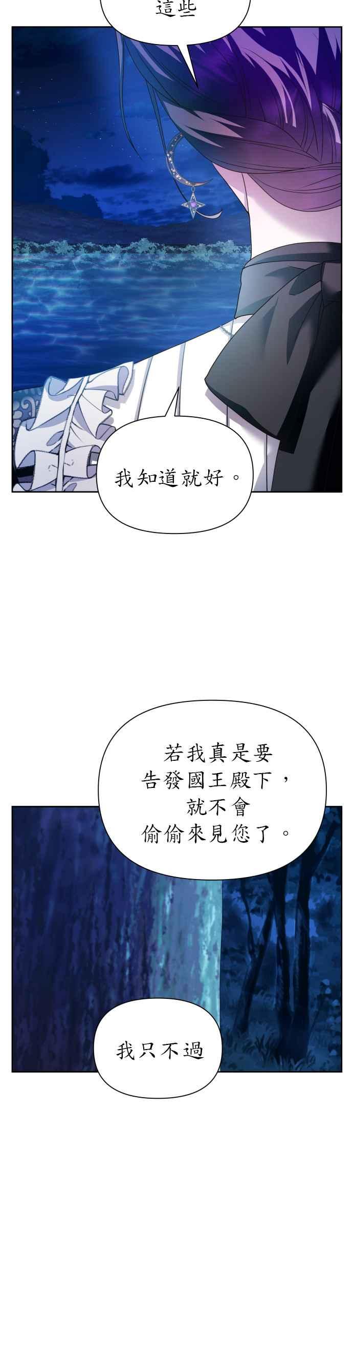 恶女的变身韩漫全集-第95话 他所选的道路（2）无删减无遮挡章节图片 