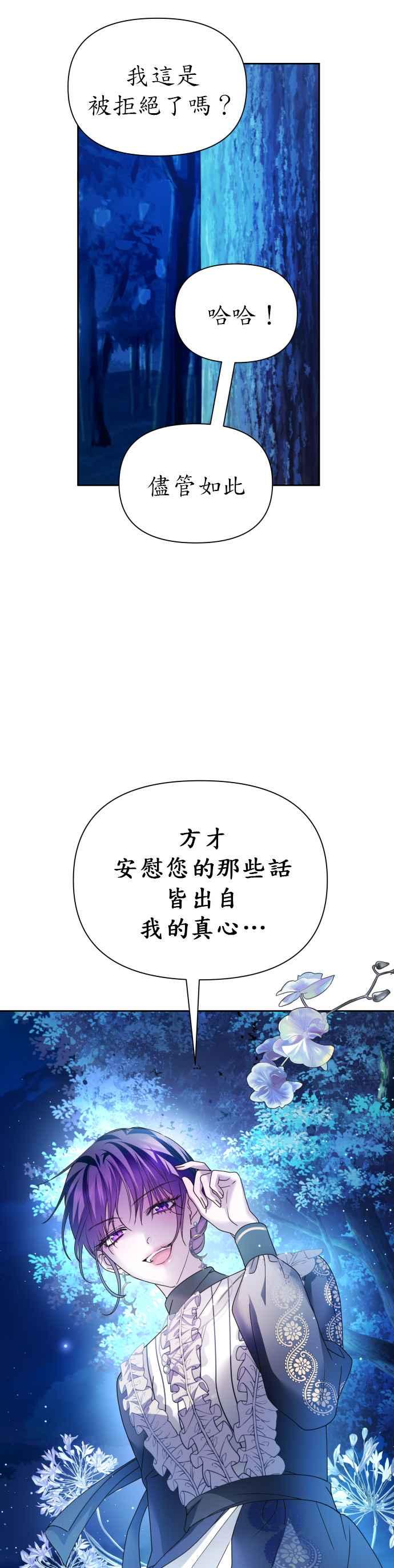 恶女的变身韩漫全集-第95话 他所选的道路（2）无删减无遮挡章节图片 