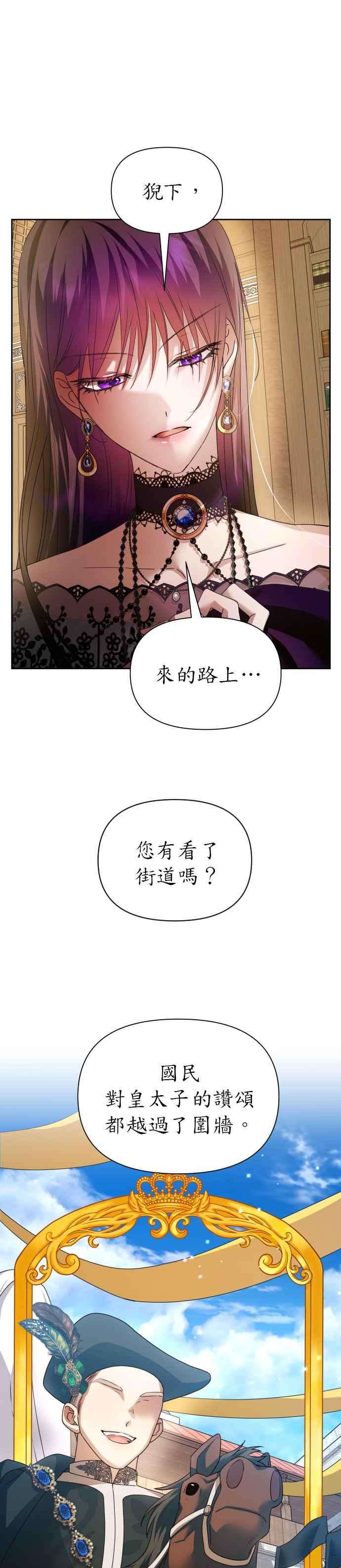 恶女的变身韩漫全集-第95话 他所选的道路（2）无删减无遮挡章节图片 