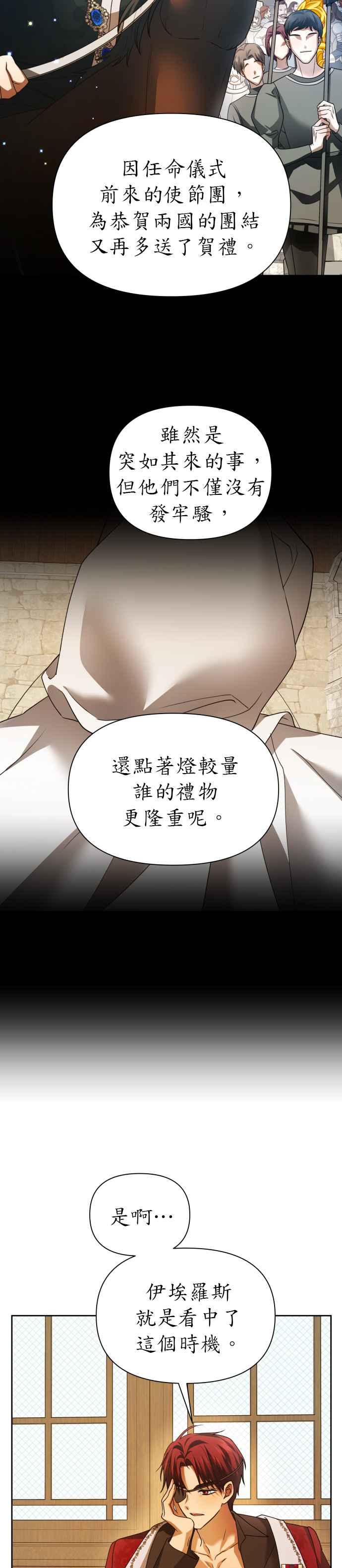 恶女的变身韩漫全集-第95话 他所选的道路（2）无删减无遮挡章节图片 