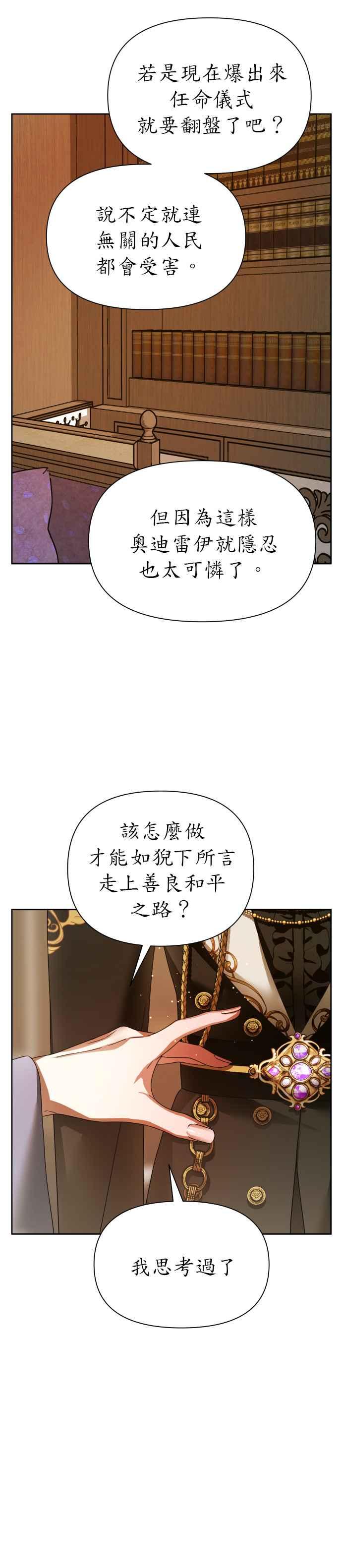 恶女的变身韩漫全集-第95话 他所选的道路（2）无删减无遮挡章节图片 