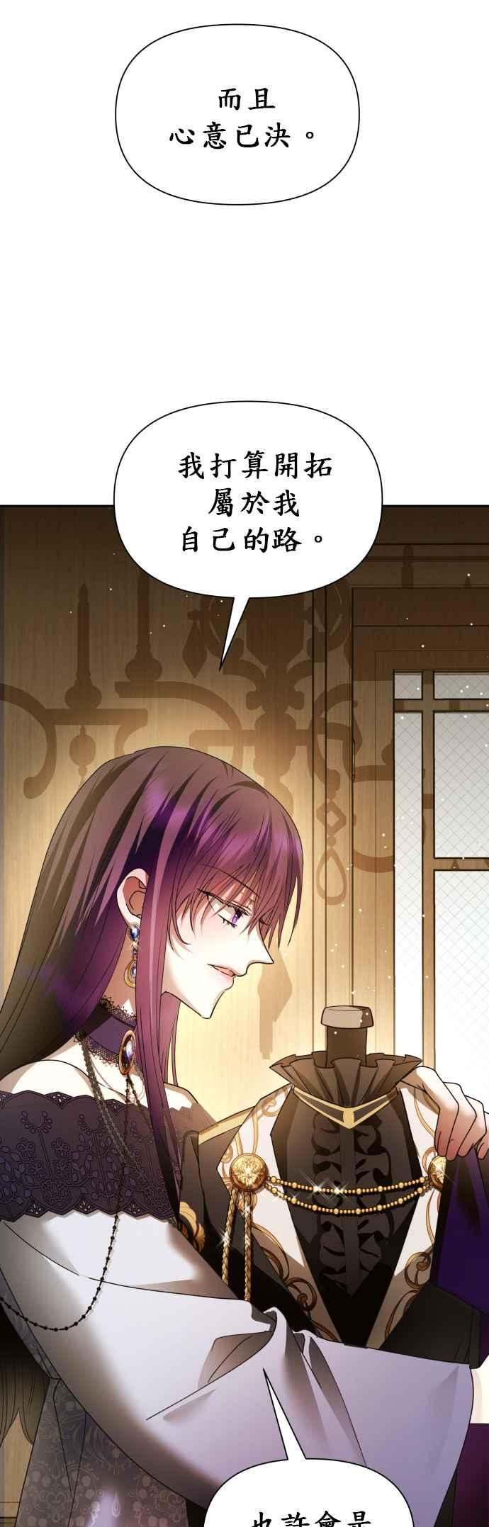 恶女的变身韩漫全集-第95话 他所选的道路（2）无删减无遮挡章节图片 