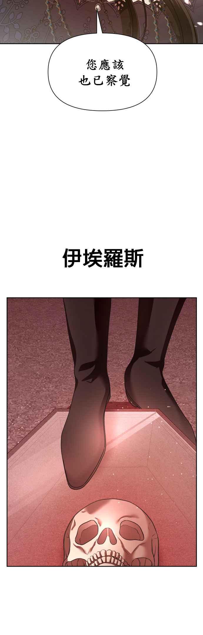 恶女的变身韩漫全集-第95话 他所选的道路（2）无删减无遮挡章节图片 